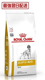 【病院認証不要・在庫限り】 ロイヤルカナン 犬用 ユリナリー S/O ライト 3kg