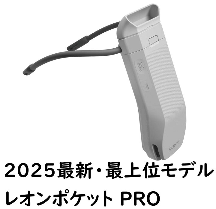 楽天市場】【年中無休！】ソニー レオンポケット5 ネッククーラー REON 