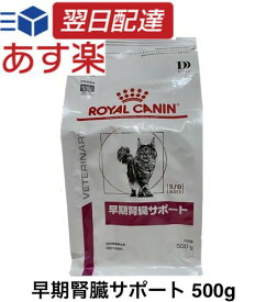 ロイヤルカナン 猫 早期腎臓サポート ドライ 500g