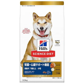 【楽天最安値挑戦中！】 ヒルズ サイエンスダイエット ドッグフード シニア 腎臓・心臓ケア機能 小粒 7歳 以上 チキン 3.3kg 高齢犬 ドライ