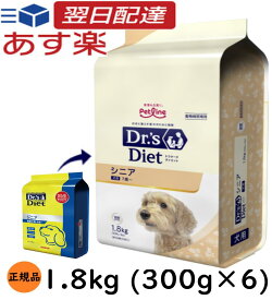 ドクターズダイエット 犬 シニア 1.8kg （300g×6袋） リニューアル ドクターズケア 犬用