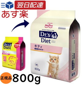 ドクターズダイエット 猫 キティ 800g ドクターズケア キャットフード リニューアル