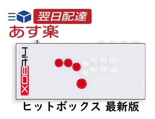 楽天市場】Hit Box ヒットボックス レバーレス PS4 PC Switch®対応 