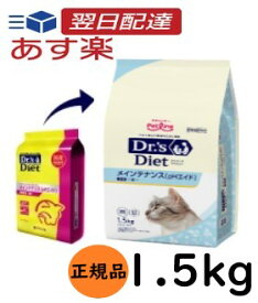 ドクターズダイエット 猫用 メインテナンス pHエイド 1.5kg 分包タイプ（250g×6） Dr's DIET ドクターズケア