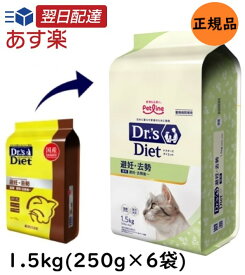 ドクターズダイエット 猫用 避妊・去勢 1.5kg （250g×6）【正規品】