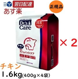 【新春ポイント最大5倍！】 【お得な2個セット】 ドクターズケア (Dr's CARE) 療法食 猫用 ストルバイトケア チキンテイスト 400g×4袋