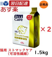 【お得な2個セット】 ドクターズケア 猫 ストマックケア 可溶性繊維 1.5kg 【リニューアルパッケージ1.5k…