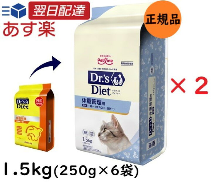 楽天市場】【お得な2個セット】 ドクターズダイエット 猫用 体重管理 