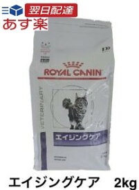ロイヤルカナン 猫用 エイジングケア ドライ 2kg