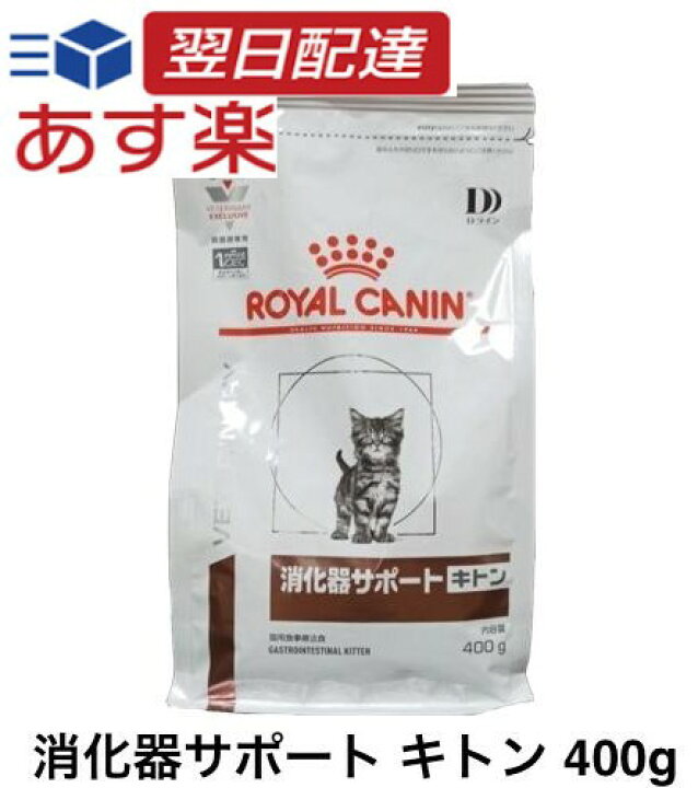 楽天市場】ロイヤルカナン 猫 消化器サポート キトン ドライ 400g 