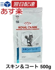 ロイヤルカナン 猫 スキン&コート ドライ 500g