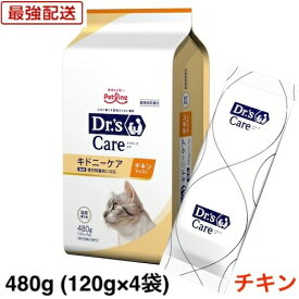 ドクターズケア Dr's CARE 療法食 キドニーケア チキンテイスト 猫用 480g (120g×4袋)