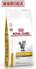 【病院認証不要・在庫限り】 ロイヤルカナン キャットフード ユリナリー S/O オルファクトリー ライト 2kg