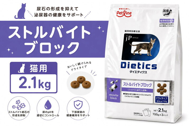 楽天市場】猫用 ダイエティクス ストルバイトブロック 2.1kg (700g×3袋 