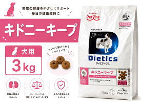ダイエティクス キドニーキープ　犬用 3kg (1.5kg×2袋)