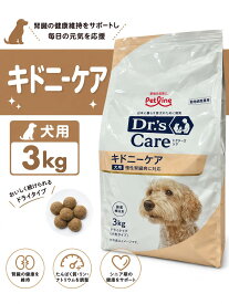 ドクターズケア 療法食 犬 キドニーケア 3kg