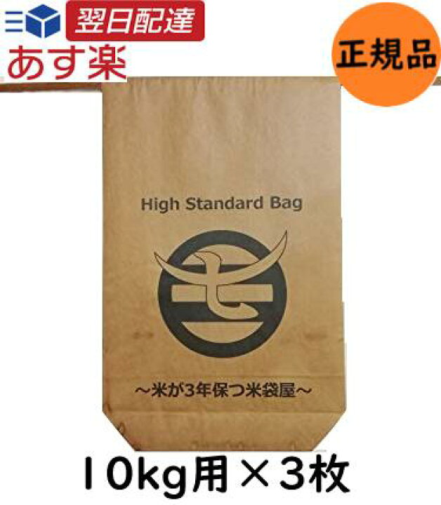 米が3年保つ米袋屋 High Standard Bag 10kg用×3枚(柿渋ハッスイ米袋) | Natural Link 楽天市場店