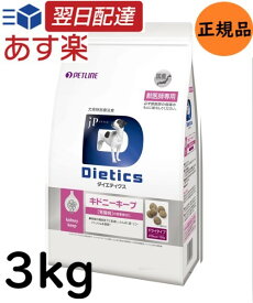 【新春ポイント最大5倍！】 【月間優良ショップ表彰店舗】ダイエティクス キドニーキープ　犬用 3kg (1.5kg×2袋)