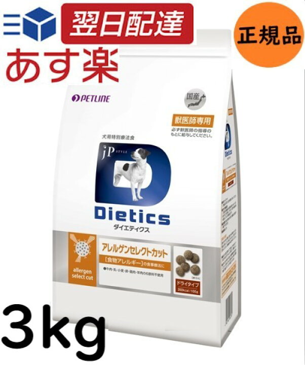 楽天市場】【新春ポイント最大5倍！】 ダイエティクス アレルゲン 