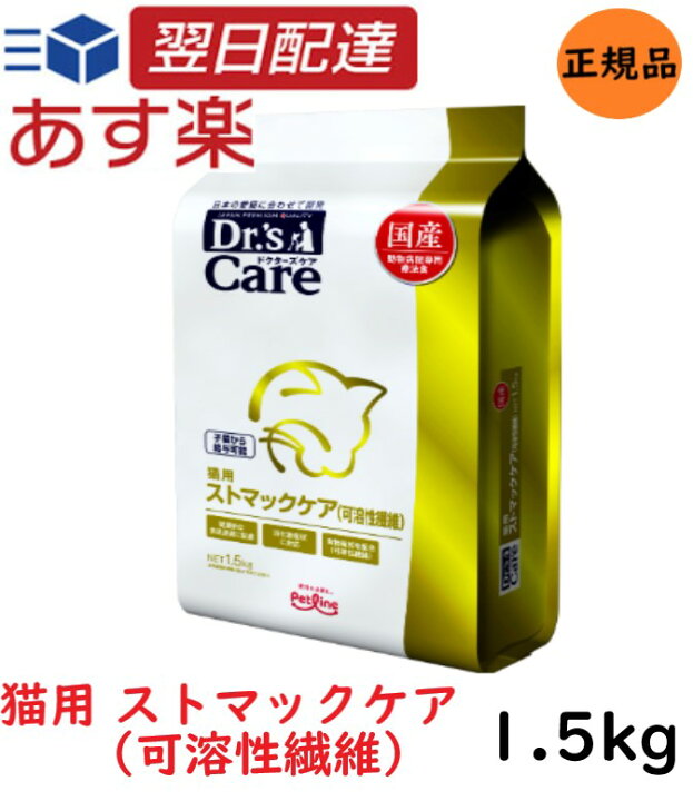 楽天市場】ドクターズケア 猫 ストマックケア 可溶性繊維 1.5kg 
