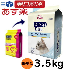 ドクターズダイエット メインテナンス PHエイド 3.5kg 猫 猫用 リニューアル