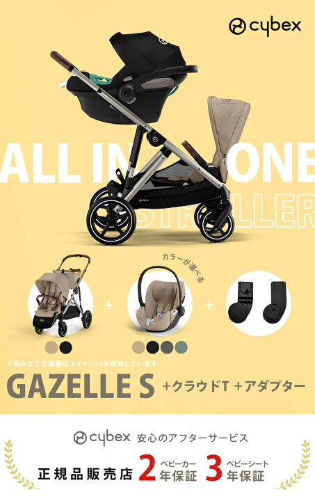 楽天市場】サイベックス ガゼルS + クラウド T i-size + カーシート 