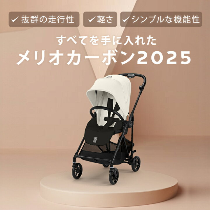 サイベックス メリオ カーボン2025 アーモンドベージュ