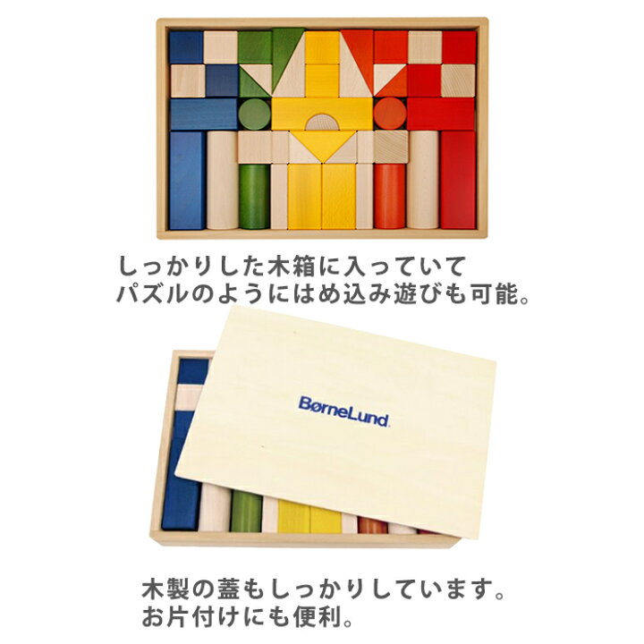 楽天市場】【積み木の本付き】 ボーネルンド オリジナル積み木 カラー 