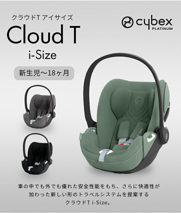 楽天市場】【レビュー特典あり】 サイベックス クラウド T i-Size 