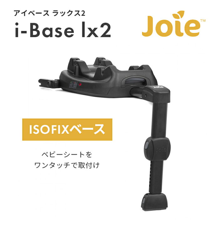 楽天市場】カトージ Joie アイベース ラックス2 38216 アイスナグ2 