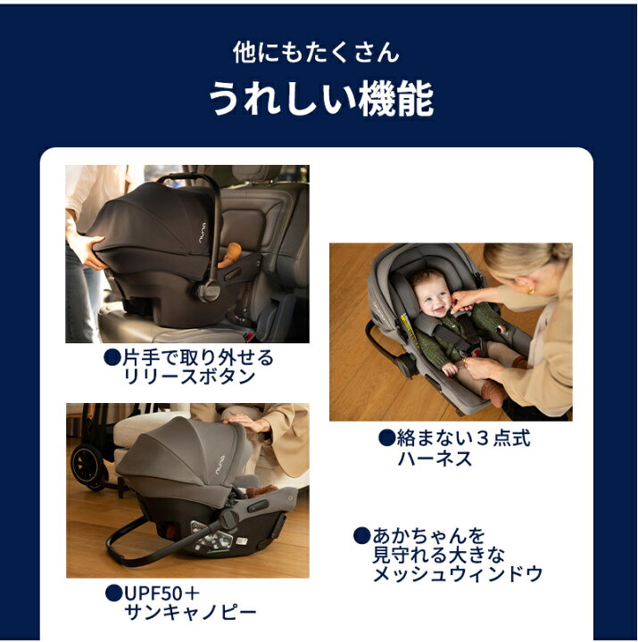 楽天市場】nuna ヌナ ベビーシート PIPA urbn ピパ アーバン2 トラベル 