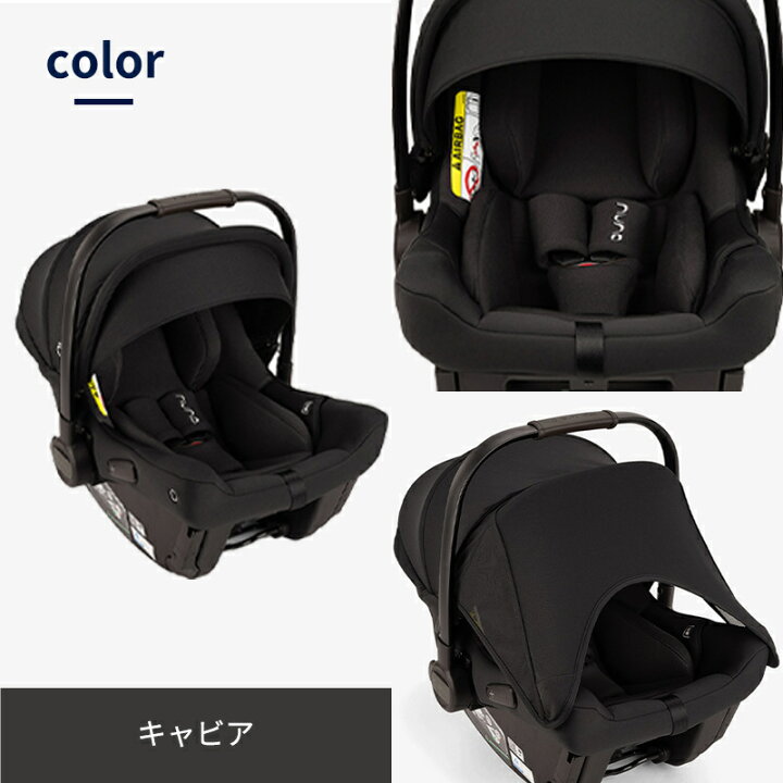 楽天市場】nuna ヌナ ベビーシート PIPA urbn ピパ アーバン2 トラベル 