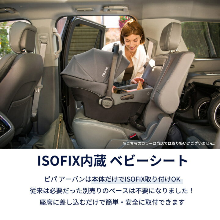 楽天市場】数量限定プレゼント nuna ヌナ ベビーシート PIPA urbn ピパ 