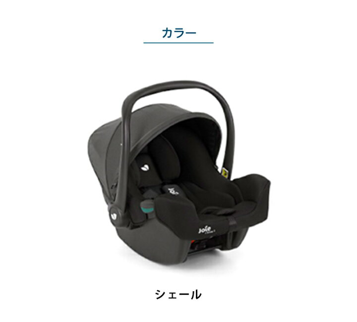 楽天市場】カトージ Joie ジョイー ベビーシート アイ・スナグ 2 