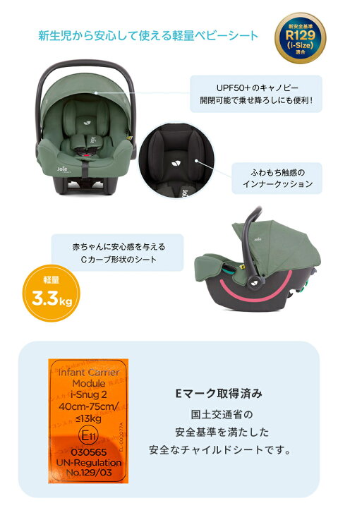 楽天市場】カトージ Joie ジョイー ベビーシート アイ・スナグ 2 