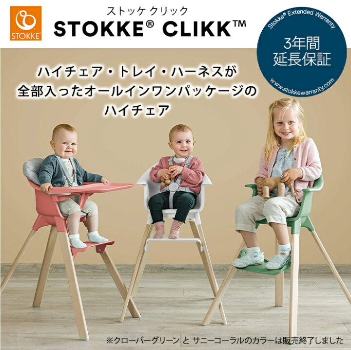楽天市場】ストッケ クリック クラウドグレー ハイチェア トレイ  
