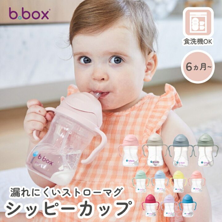 本物保証! ほぼ未使用 bbox ビーボックス ストローマグ ブルー ストローマグ 漏れない