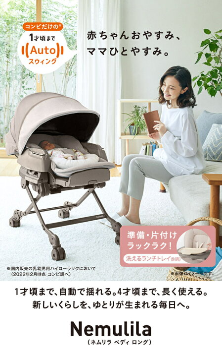 楽天市場】コンビ ホワイトレーベル ネムリラ ベティ ロング AUTO  