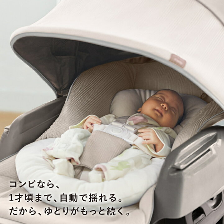 楽天市場】コンビ ホワイトレーベル ネムリラ ベティ ロング AUTO  