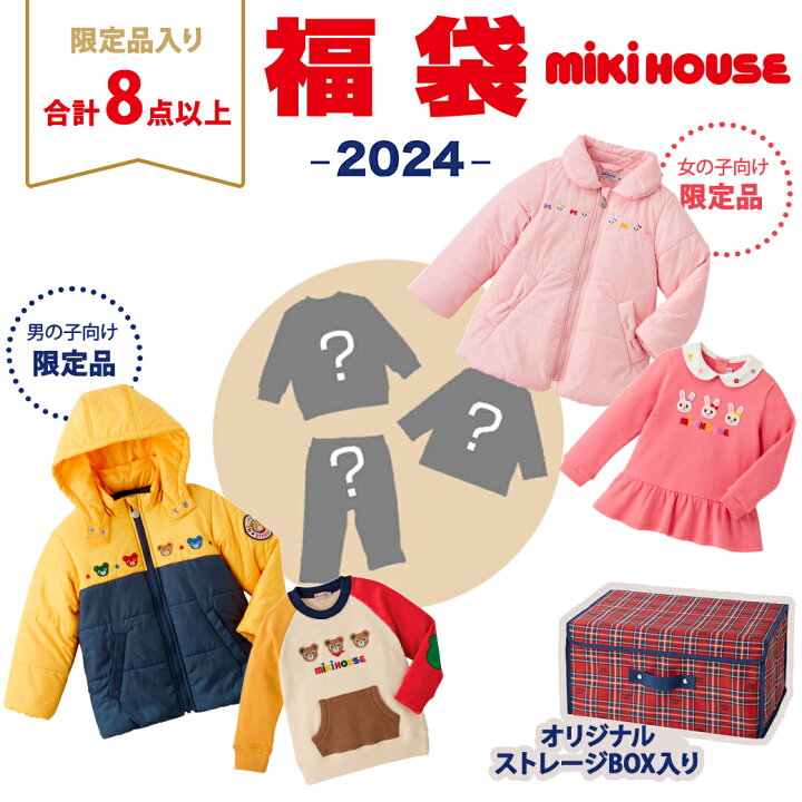 楽天市場】【2024年新春福袋】ミキハウス正規販売店 2024年福袋 