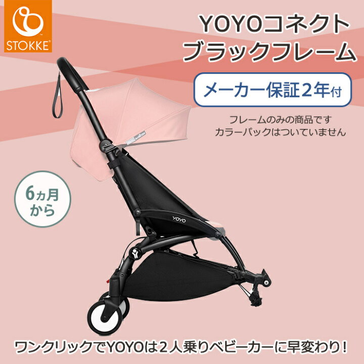 楽天市場】yoyo オプション 正規品2年保証 ストッケ ヨーヨー YOYO  