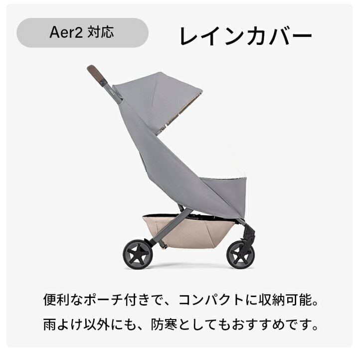 楽天市場】【正規品】 Joolz AER2 ジュールズ ジュールズ エアツー専用 