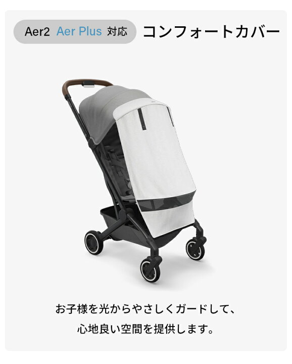 楽天市場】【正規品】 Joolz AER2 ジュールズ ジュールズ エアツー専用 