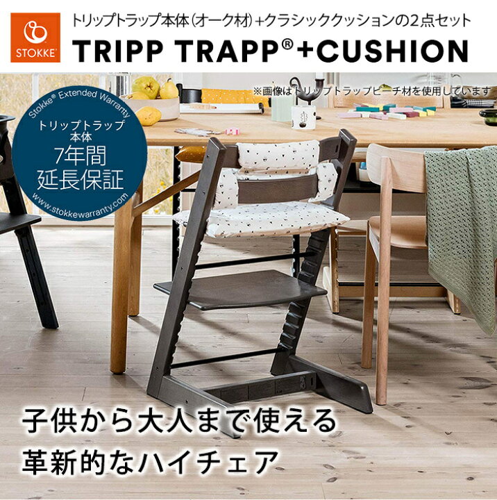 楽天市場】ストッケ トリップトラップ オーク材 ハイチェア 本体 + 