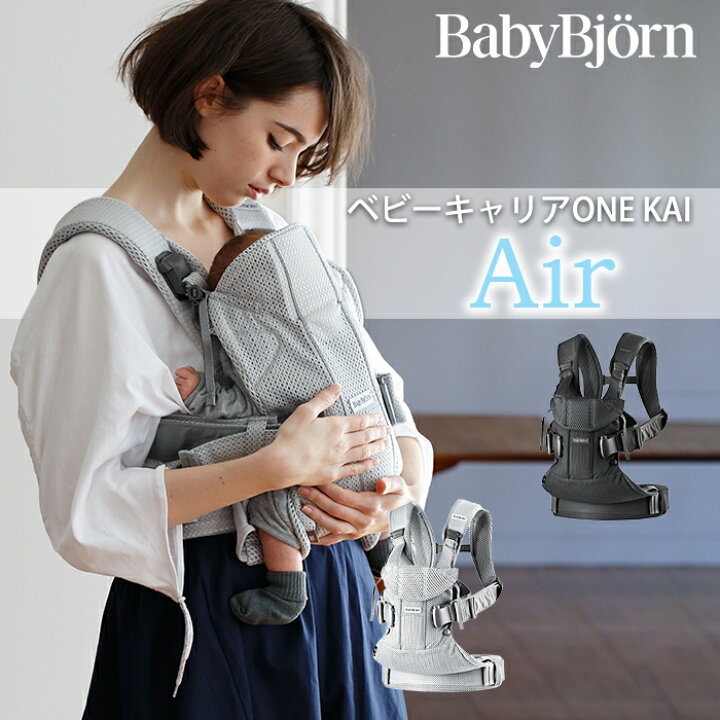 楽天市場】数量限定SALE ベビービョルン ONE KAI Air ワン カイ エアー 