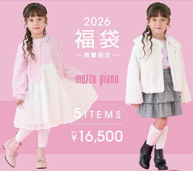 ご予約受付中　12月末発送予定 福袋 子供服 2026 2026年新春福袋 2026年福袋 メゾピアノ mezzo piano Aセット 5点セット 女の子 子供服 キッズ 冬服 おしゃれ かわいい 90cm 100cm 110cm 120cm 130cm 140cm ナルミヤ ナルミヤインターナショナル 福袋 数量限定