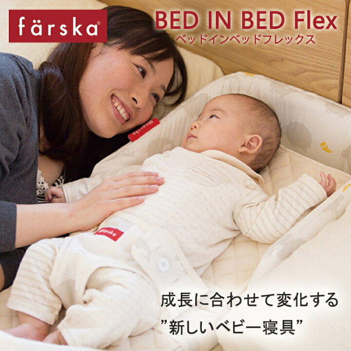 楽天市場】ファルスカ farska ベッドインベッド フレックス ブラウン 