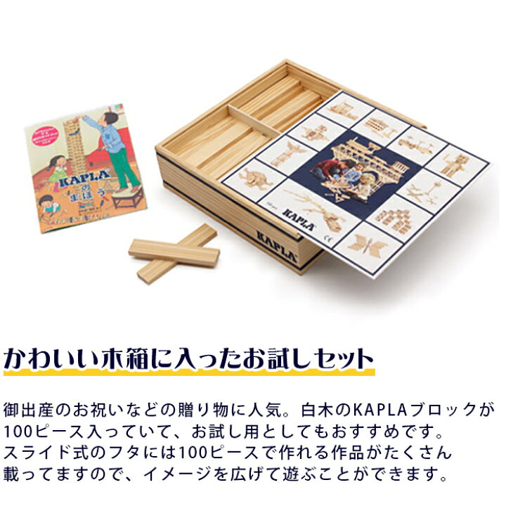 KAPLA カプラ 抜け落ち 木箱付 （377ピース）積み木 知育玩具
