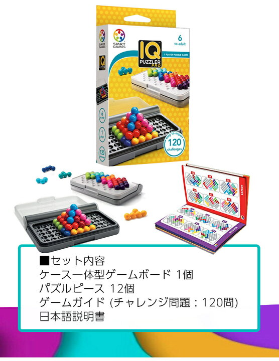 楽天市場 脳トレ パズル 幼児 子供 小学生 正規品 Iq パズラー プロ 脳トレ パズル ゲーム 子供 小学生 Smrt Games アイキュー パズラー あす楽対応 ナチュラルリビング ナチュラルリビング ママ ベビー