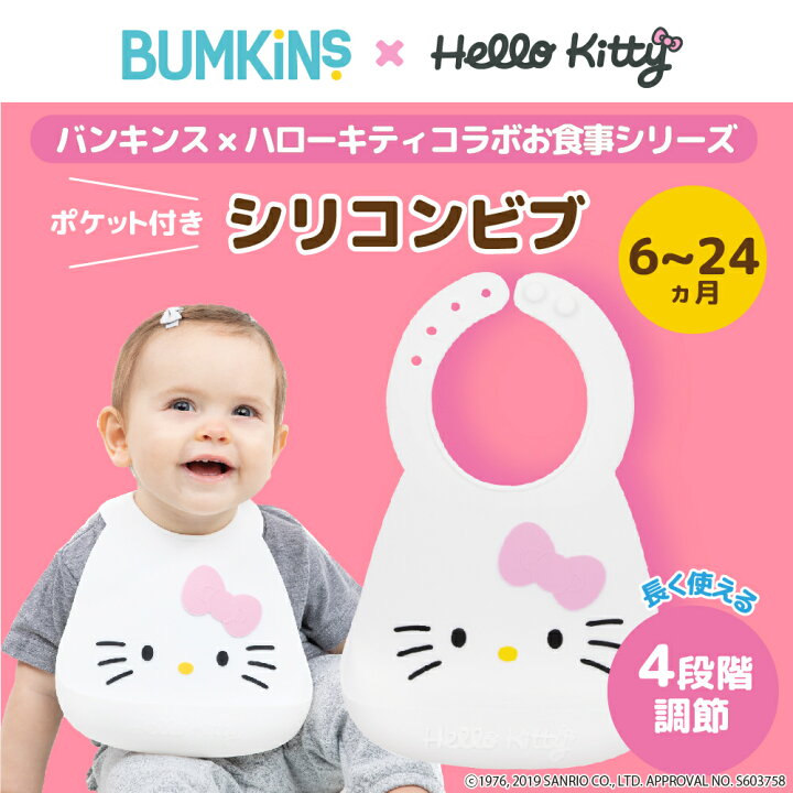 楽天市場】キティちゃん お食事エプロン 【正規品】 バンキンス ハロー 